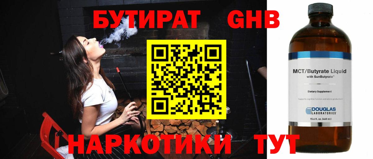 Ханты-Мансийск  Бутират буратино  Вход с VPN 