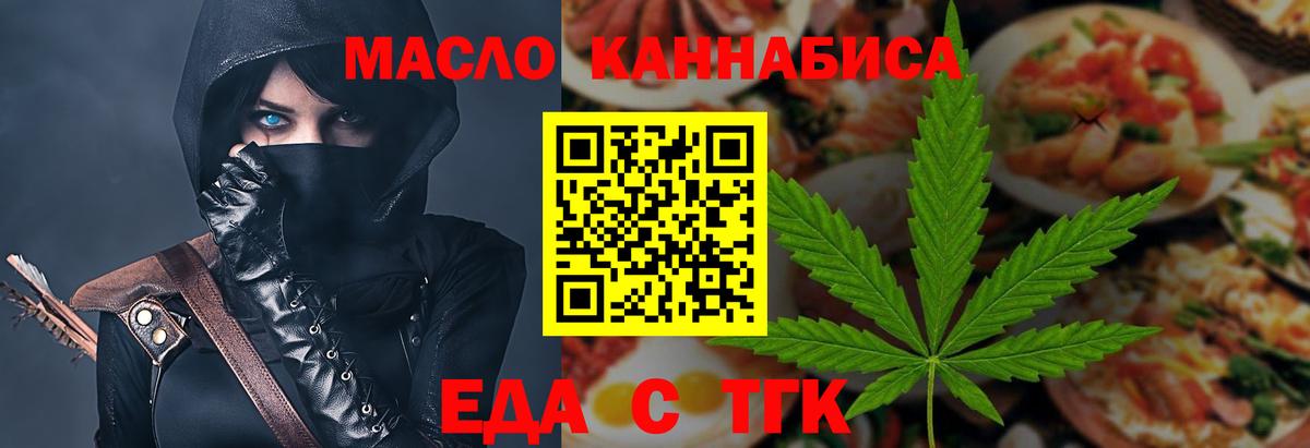 Еда ТГК конопля Ханты-Мансийск