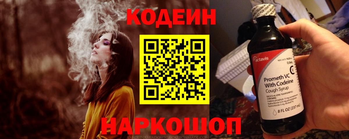 Ханты-Мансийск  Кодеин напиток Lean (лин)  Вход с VPN 